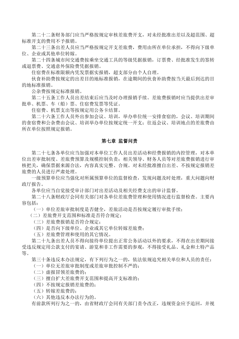 四川省省直机关差旅费管理办法_第3页