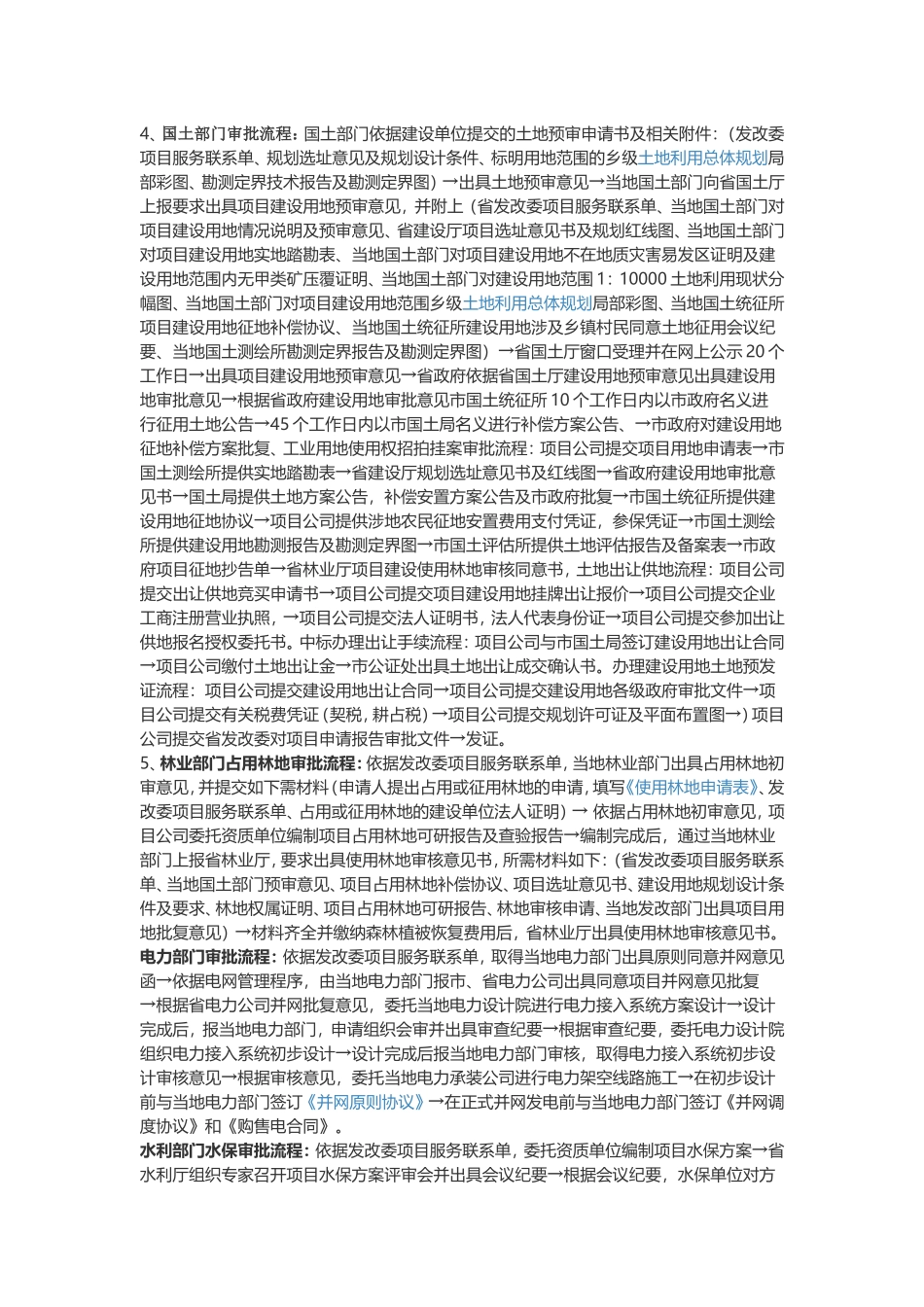 垃圾焚烧发电项目前期工作_第2页