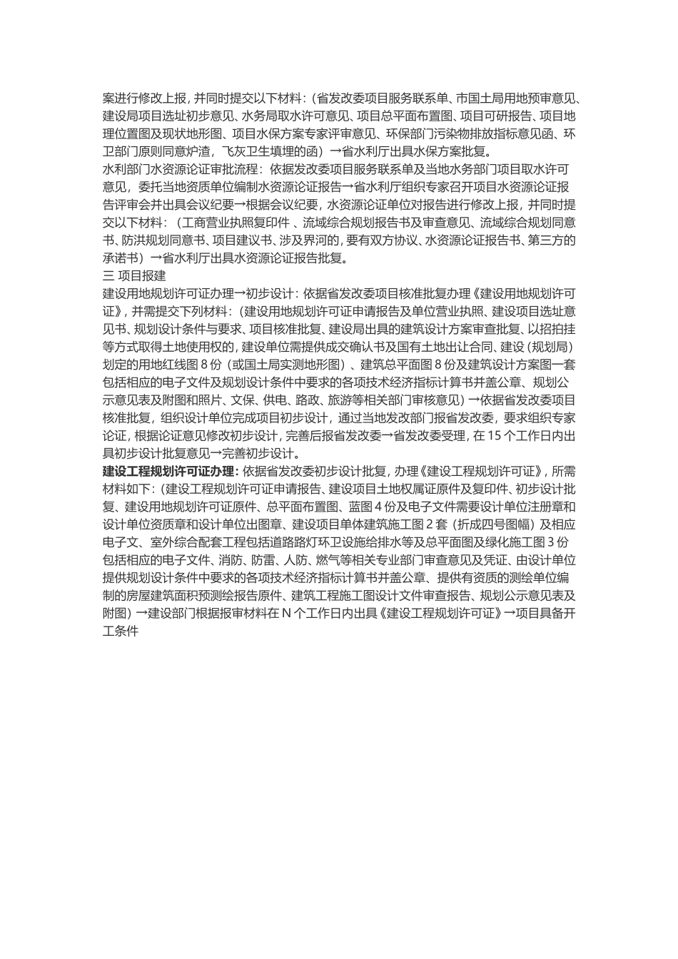 垃圾焚烧发电项目前期工作_第3页