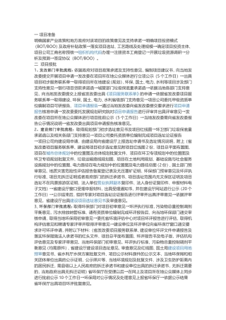 垃圾焚烧发电项目前期工作