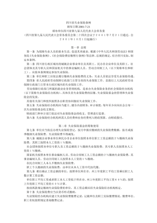 四川省失业保险条例