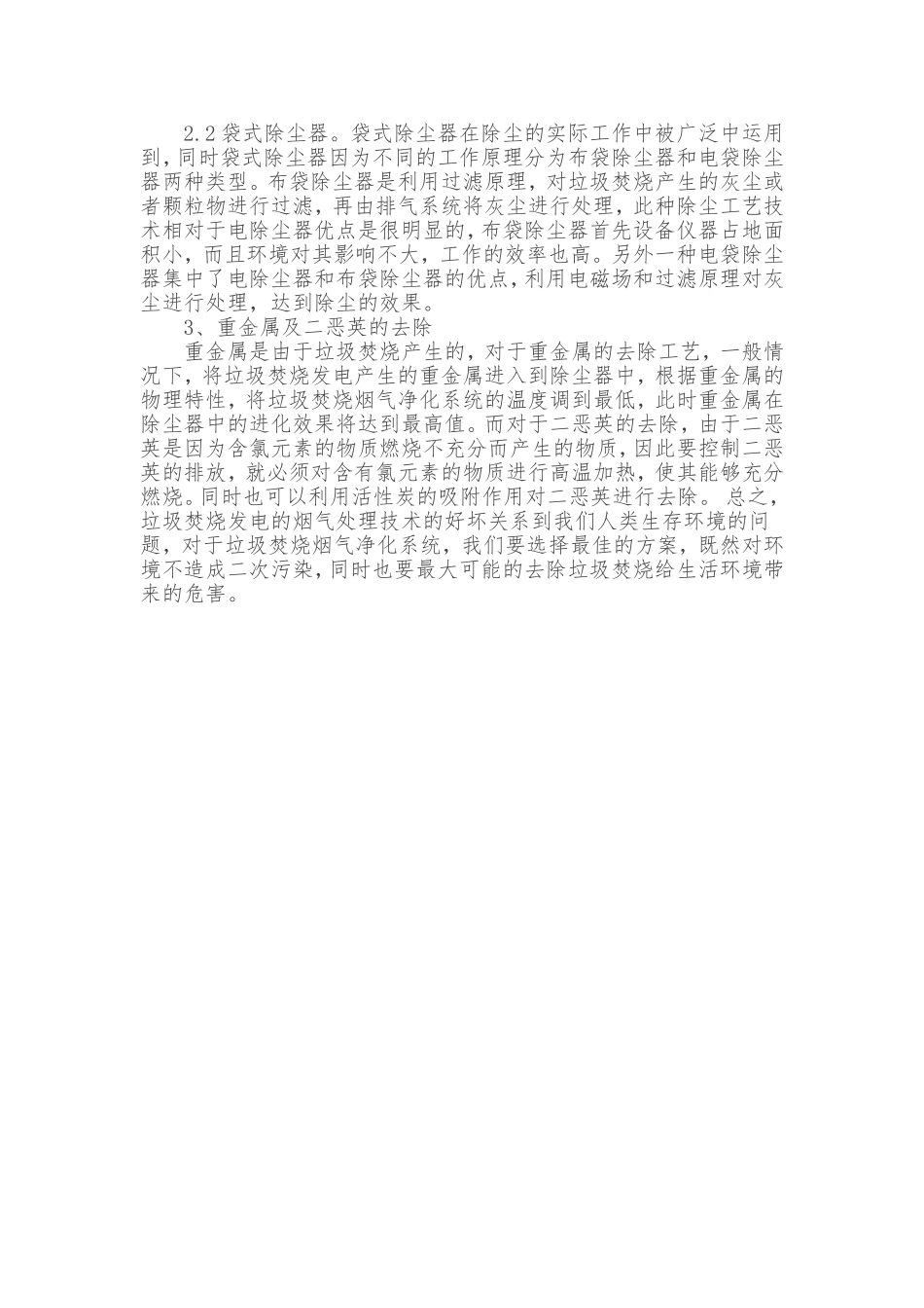 垃圾焚烧发电烟气处理技术_第3页