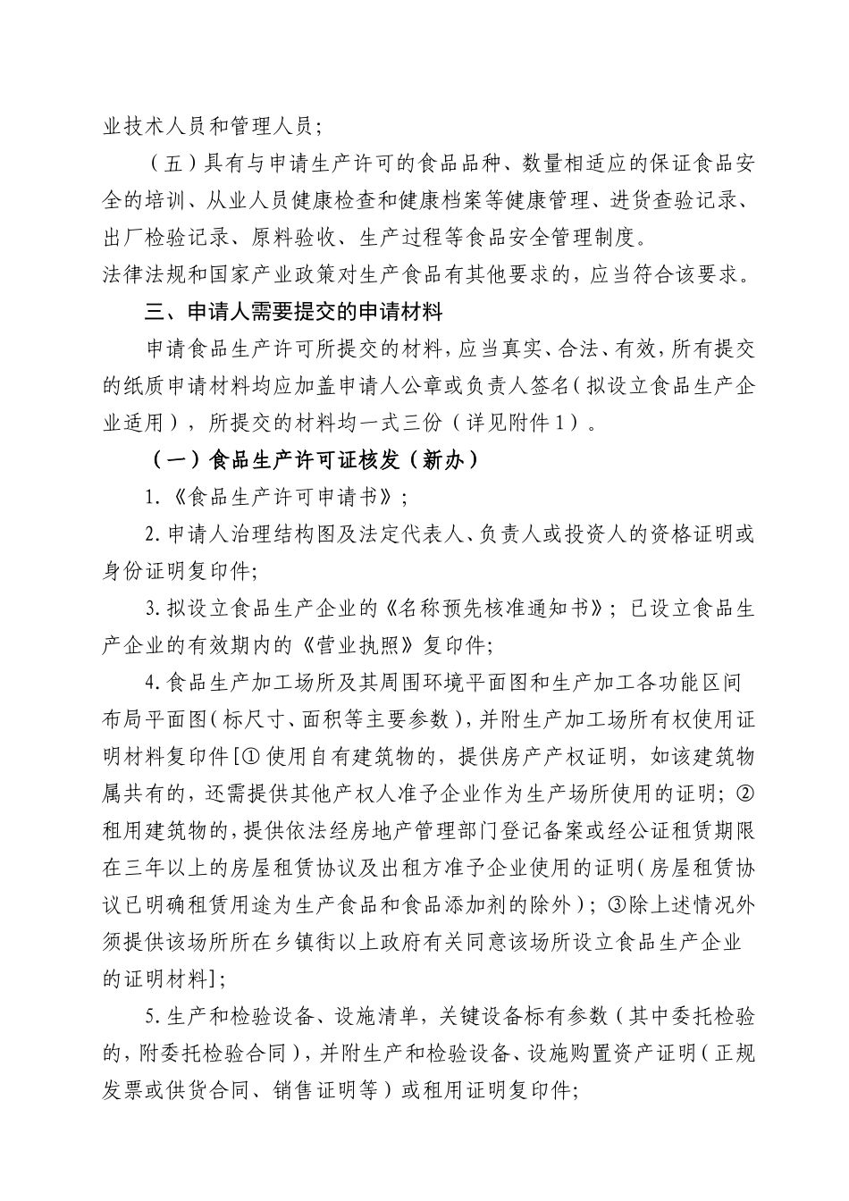 四川省食品生产许可证办证指南(试行)_第2页
