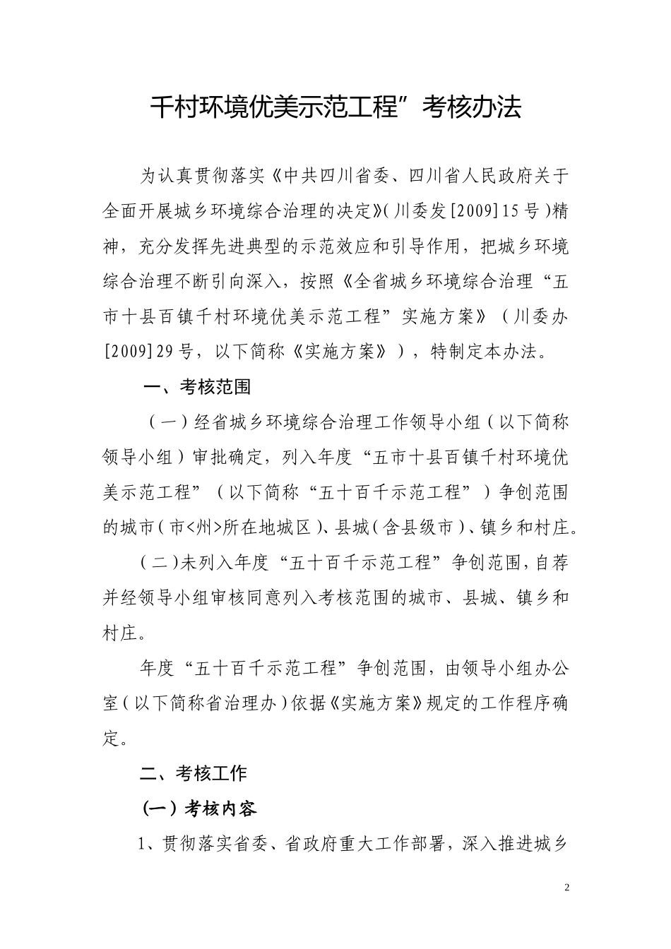 四川省示范工程考核细则_第2页