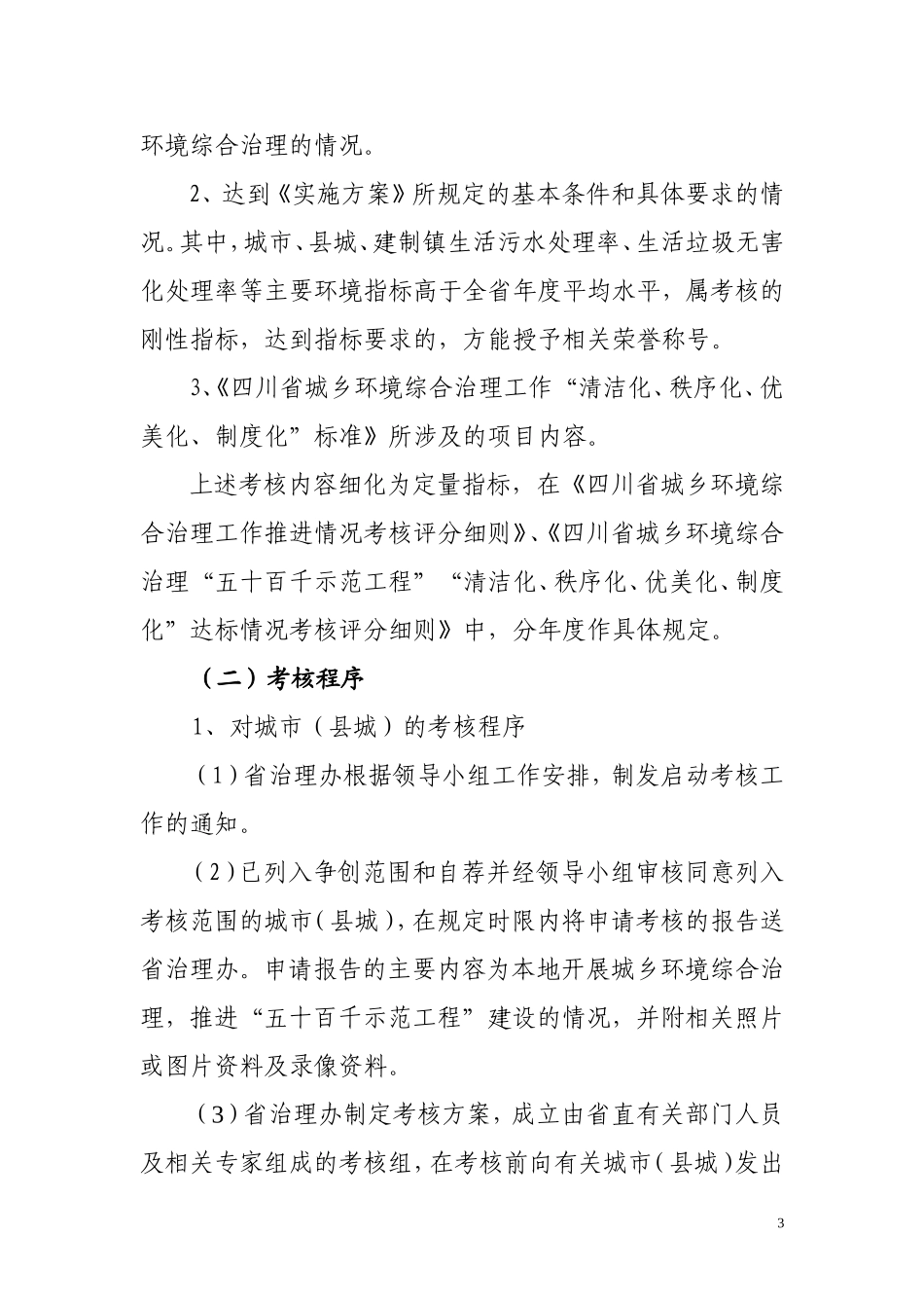 四川省示范工程考核细则_第3页