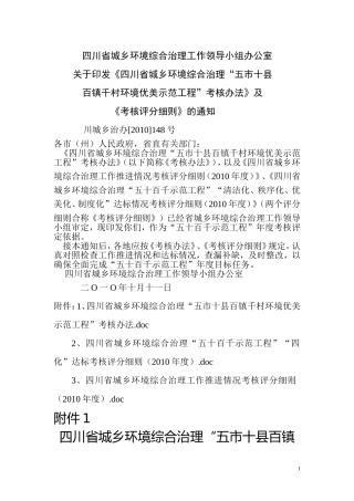 四川省示范工程考核细则