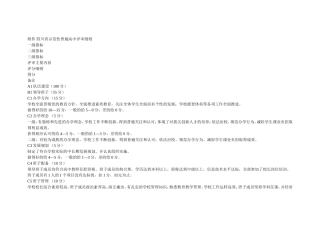 四川省示范性普通高中评审细则