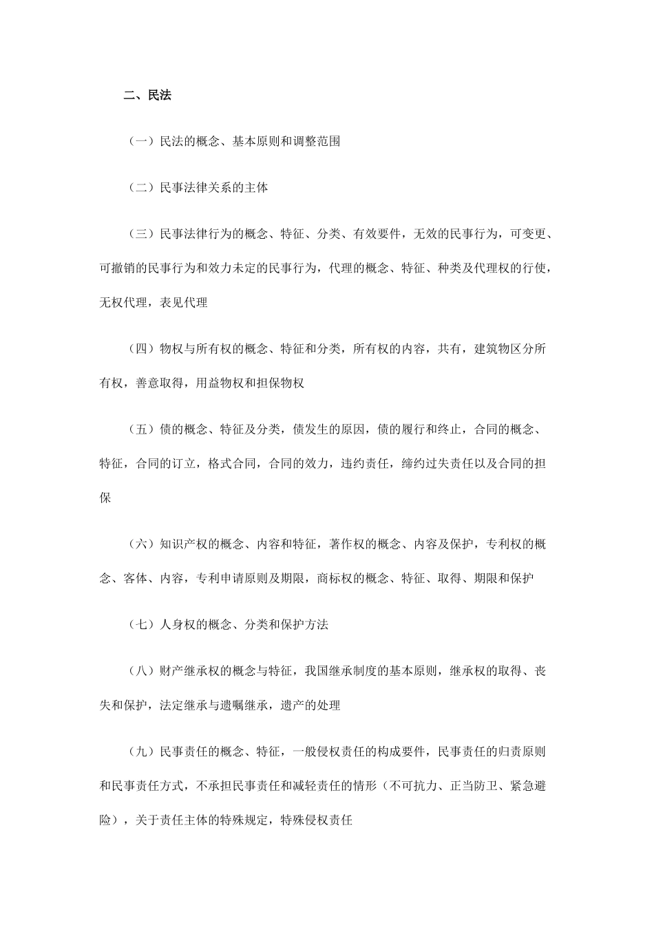 四川省属《综合知识》_第2页