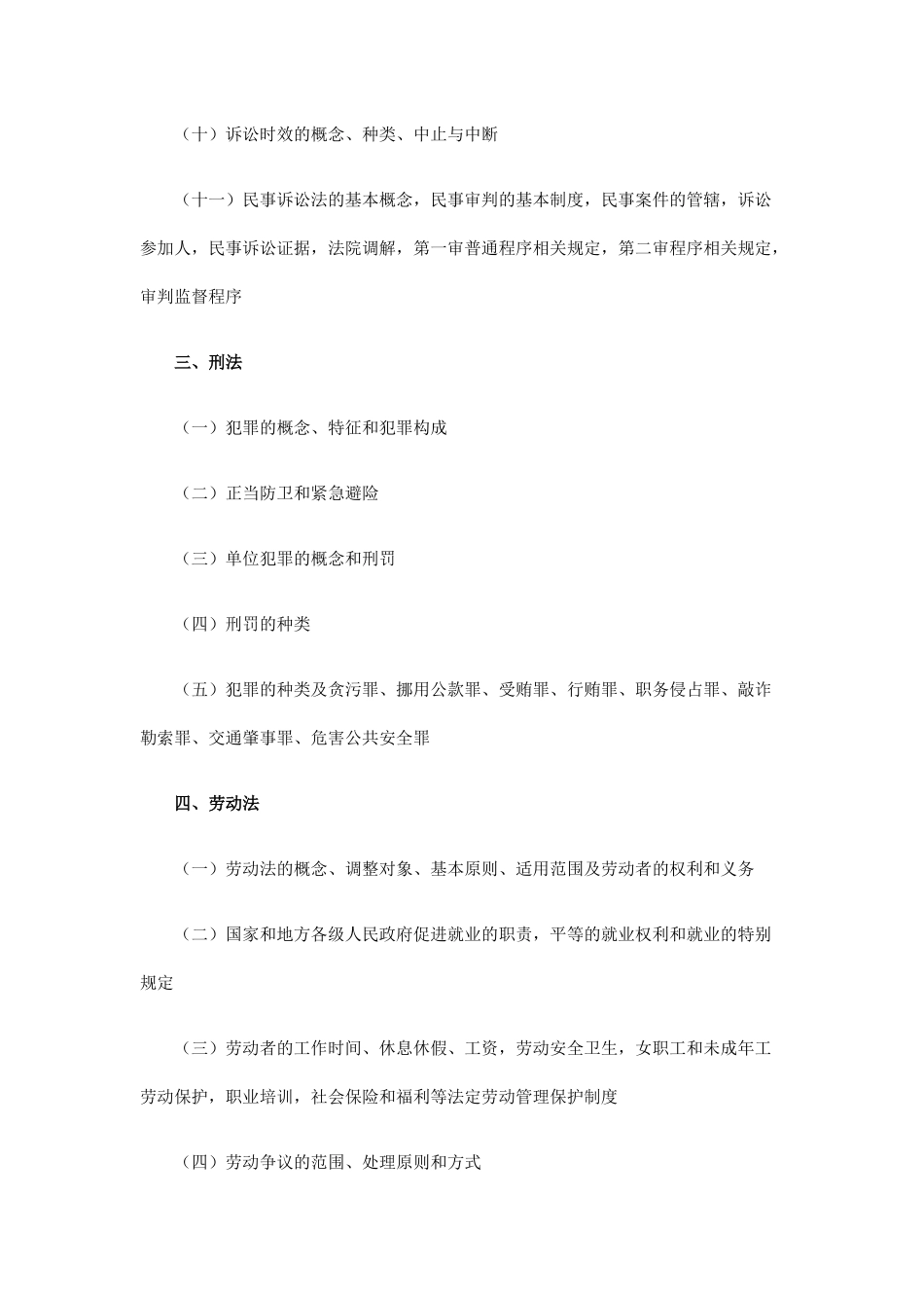 四川省属《综合知识》_第3页