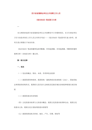 四川省属《综合知识》