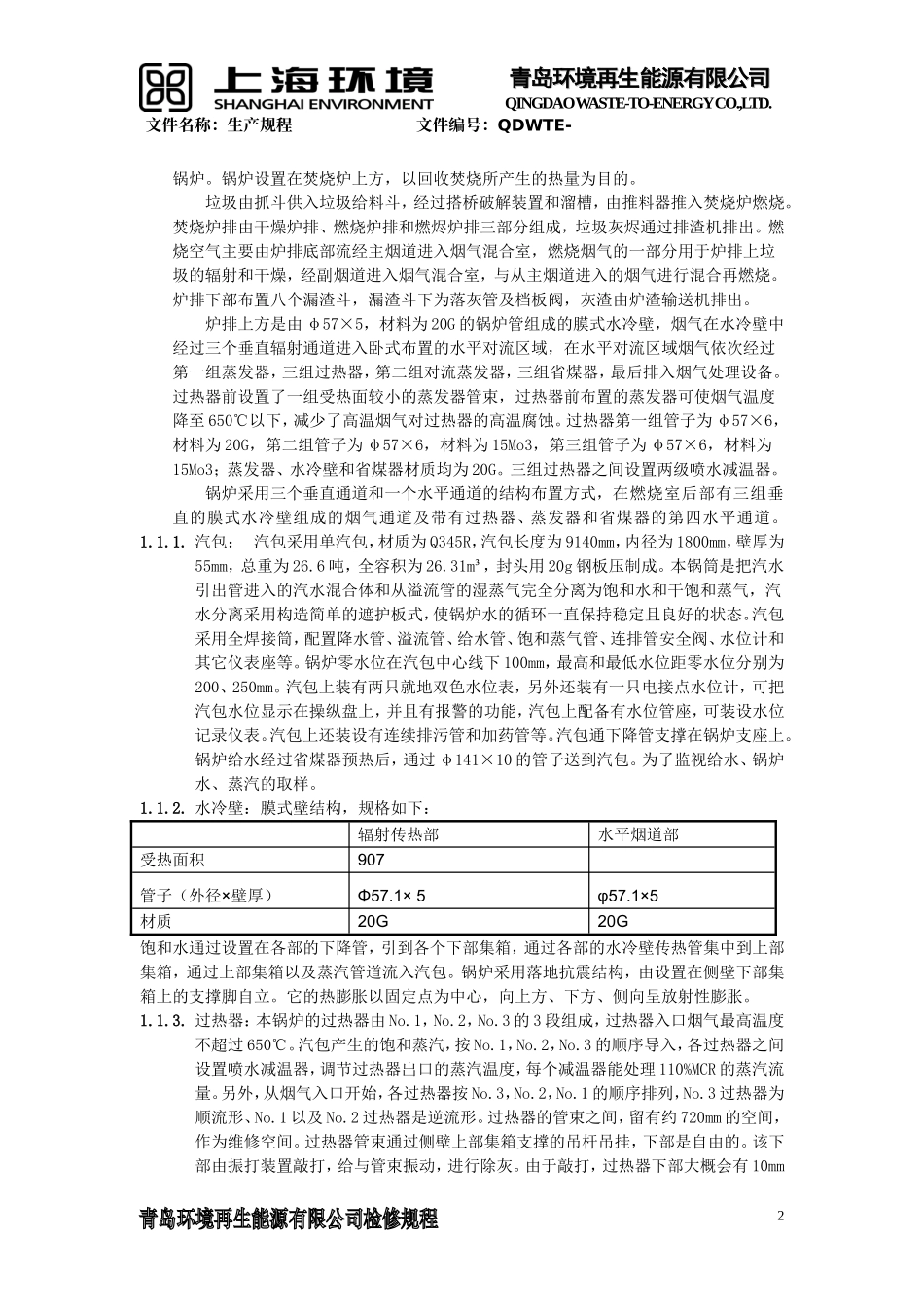 垃圾焚烧锅炉检修规程_第3页
