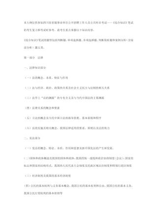 四川省属事业单位《综合知识》考试大纲