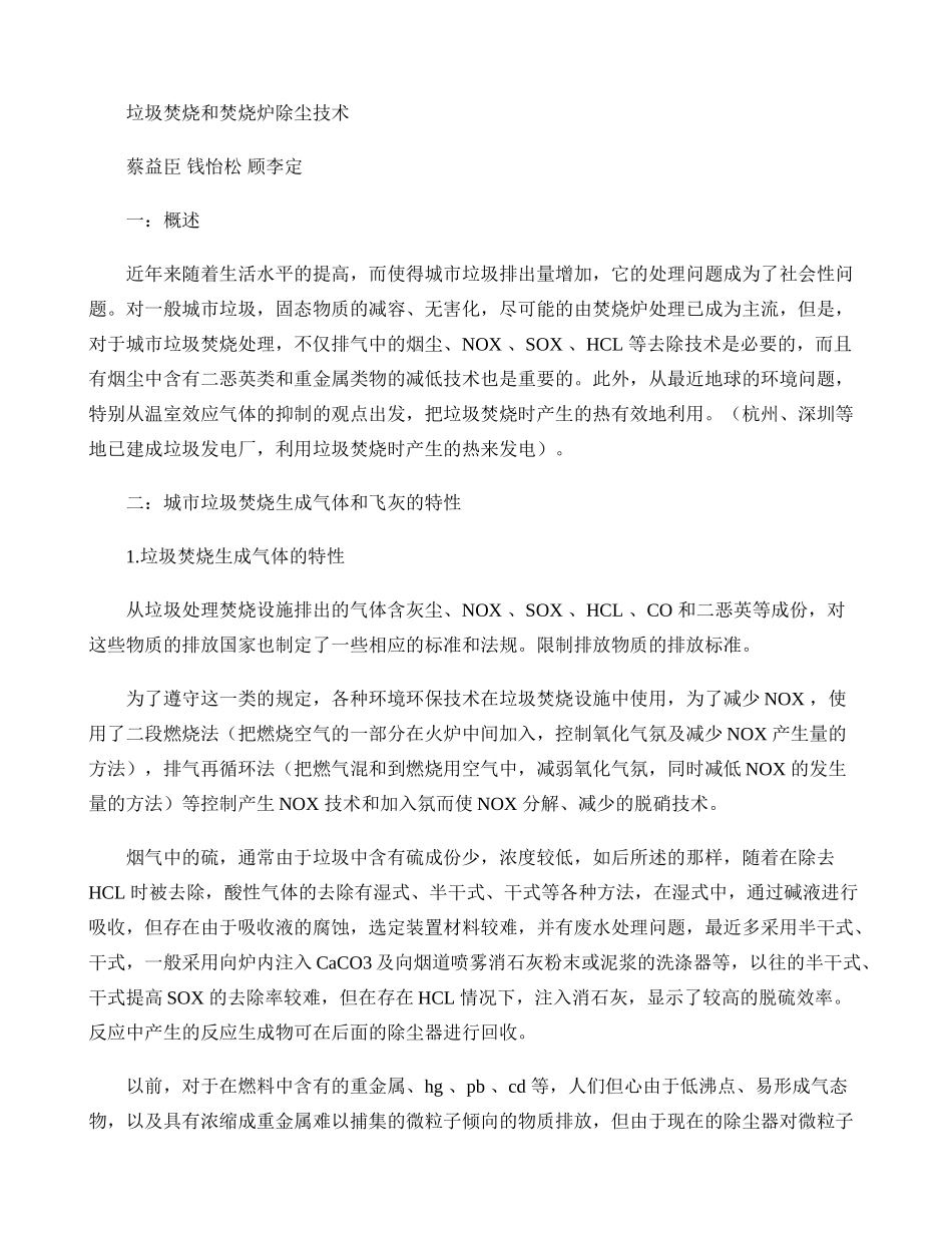 垃圾焚烧和焚烧炉除尘技术-百度文库(精)_第1页