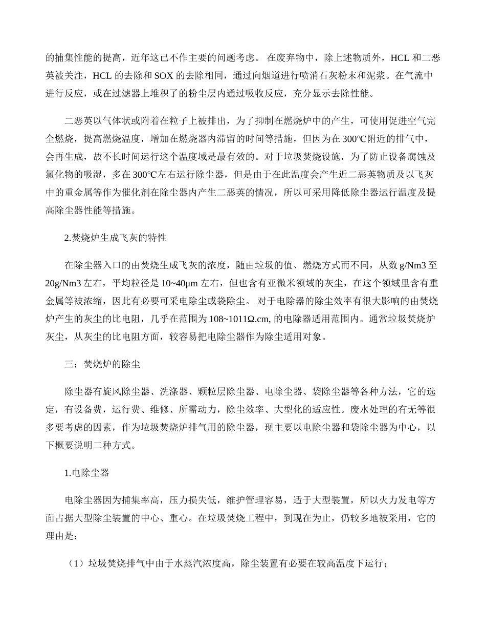垃圾焚烧和焚烧炉除尘技术-百度文库(精)_第2页