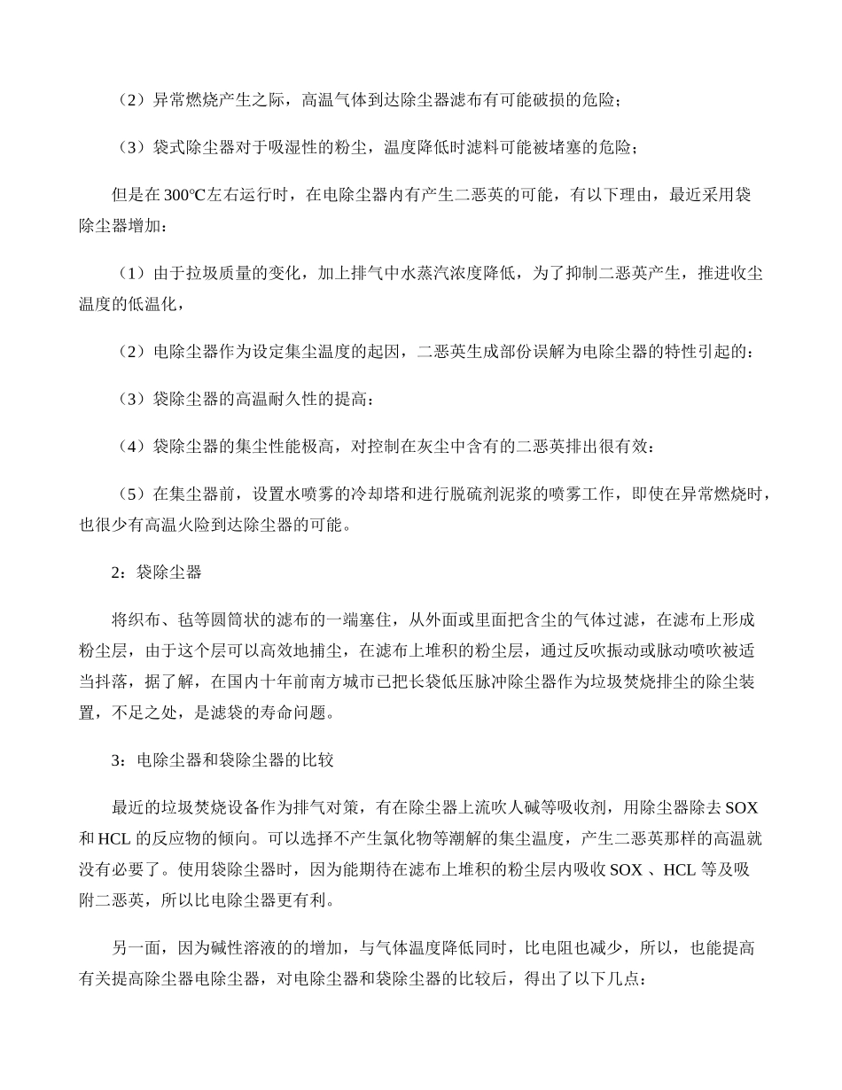 垃圾焚烧和焚烧炉除尘技术-百度文库(精)_第3页