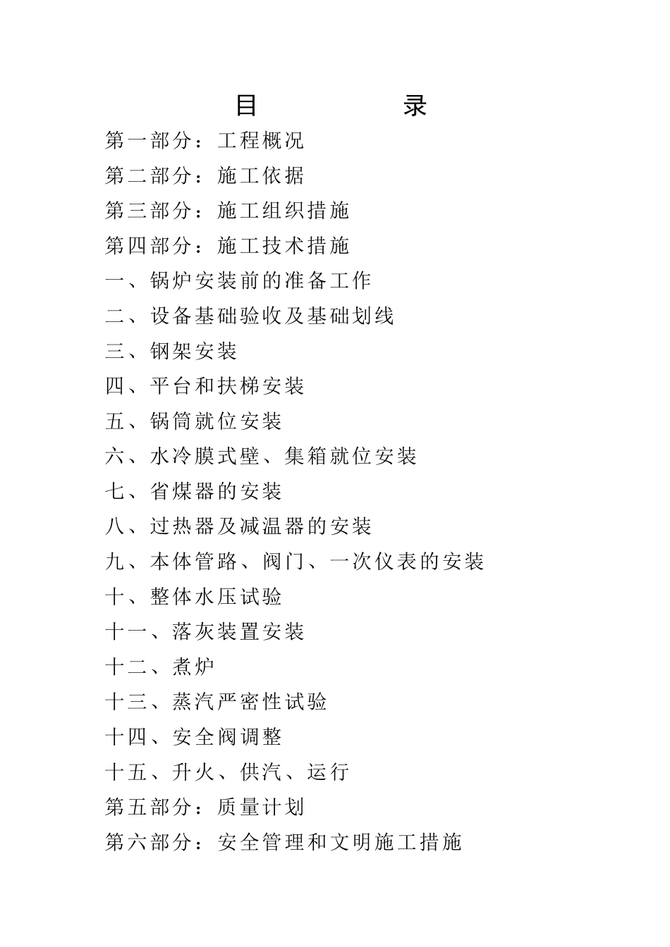 垃圾焚烧炉安装方案_第2页