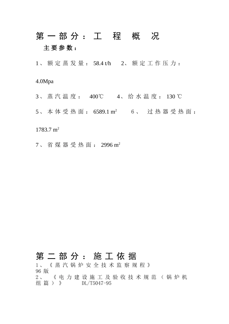 垃圾焚烧炉安装方案_第3页