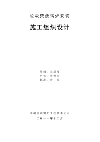 垃圾焚烧炉安装方案