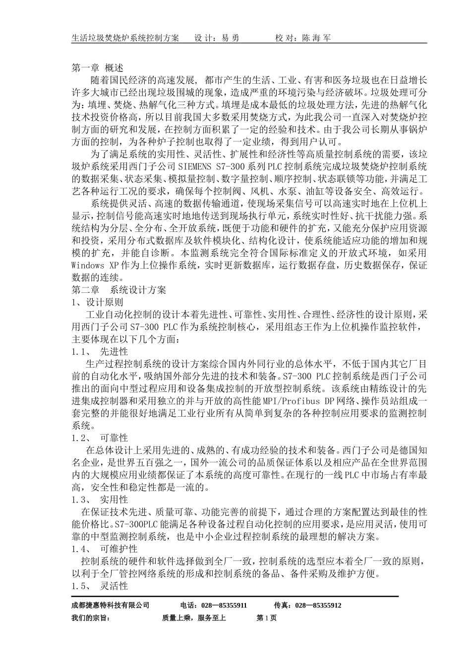 垃圾焚烧炉控制方案_第3页