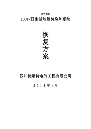 垃圾焚烧炉控制方案