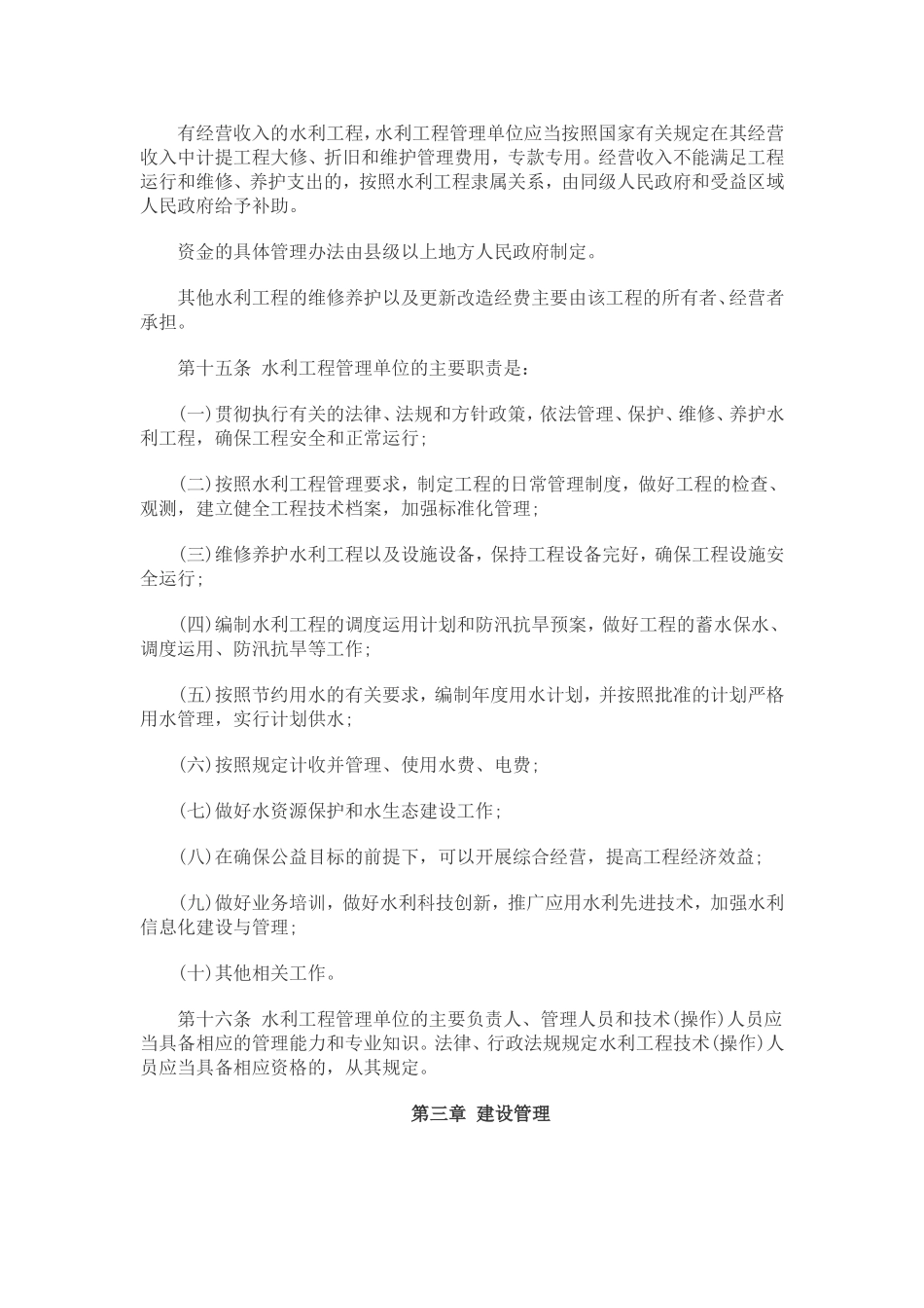 四川省水利工程管理条例(2017年修订)_第3页