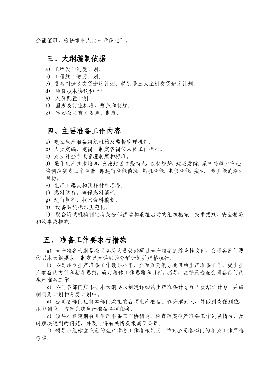 垃圾焚烧项目生产准备大纲_第2页