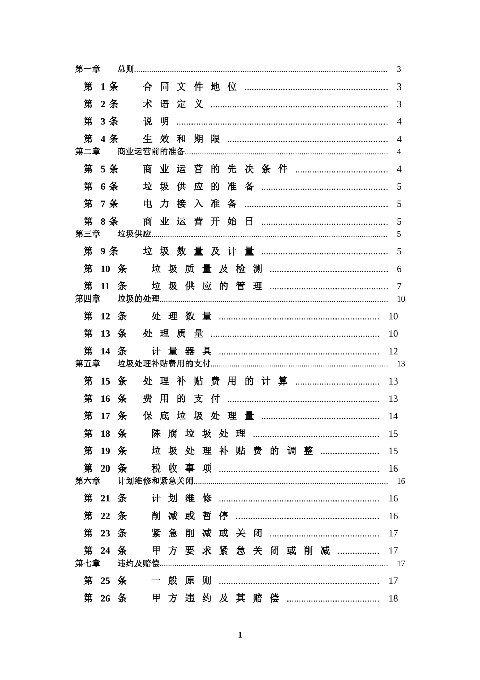 垃圾供应与结算协议._第2页