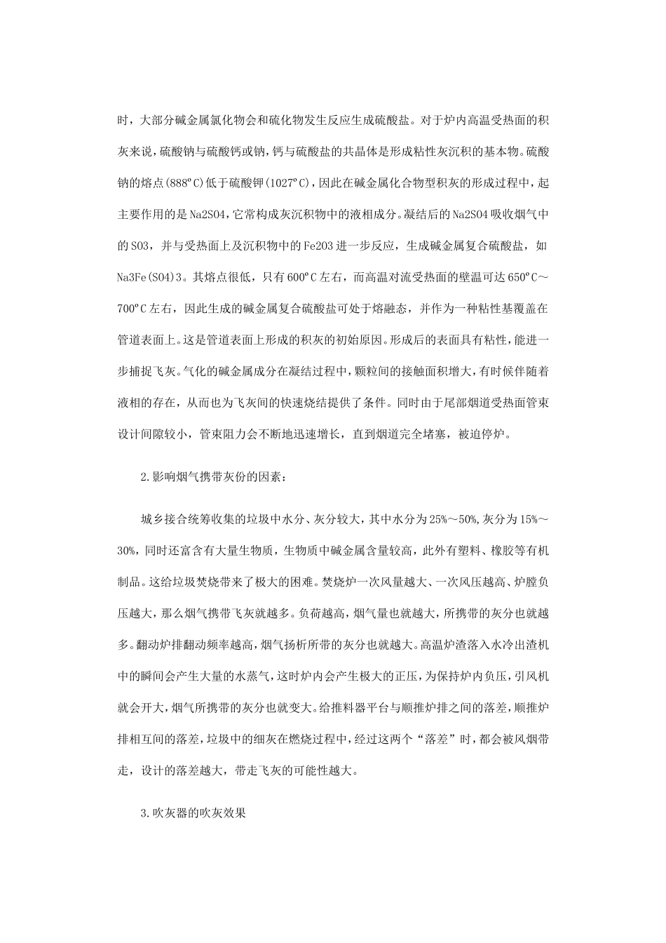 垃圾锅炉受热面积灰原因分析_第2页