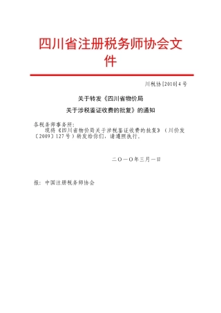 四川省税务师事务所收费标准