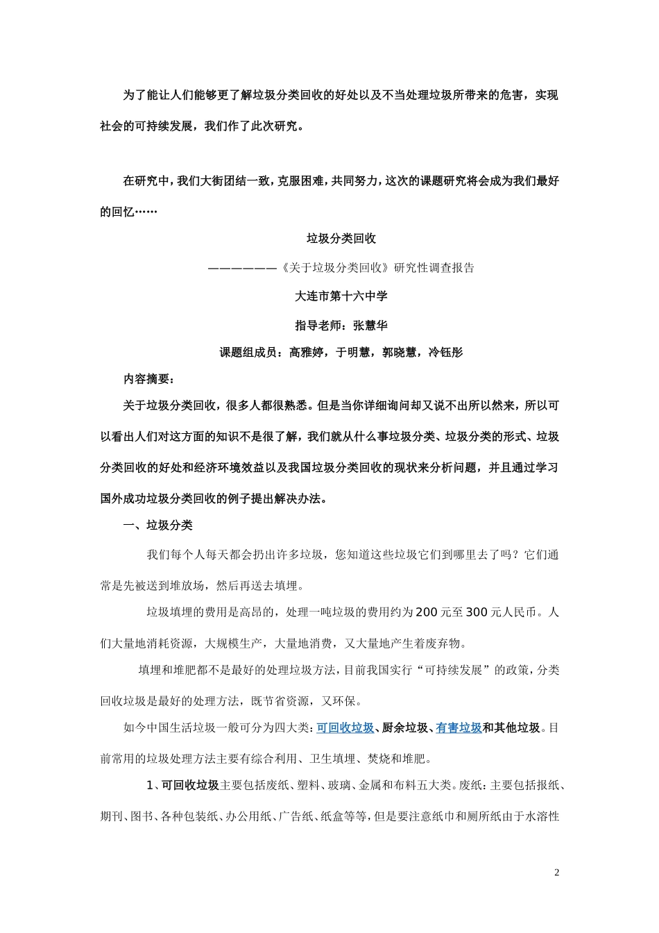 垃圾回收分类研究性学习课题报告_第2页