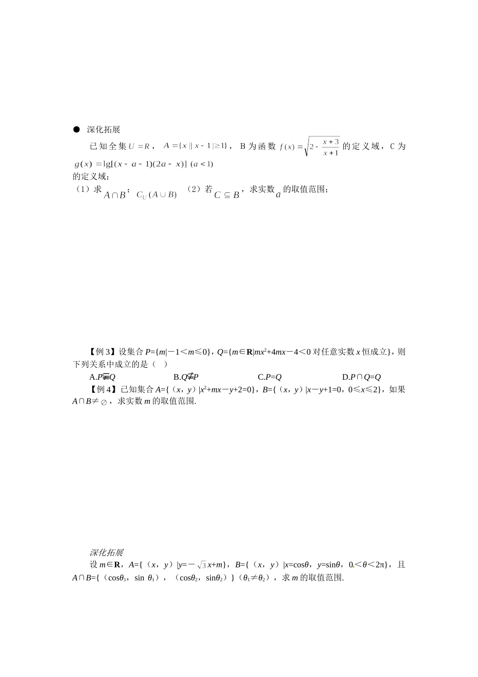 四川省遂宁二中2012届高三数学辅导资料(1)集合的概念与运算_第2页