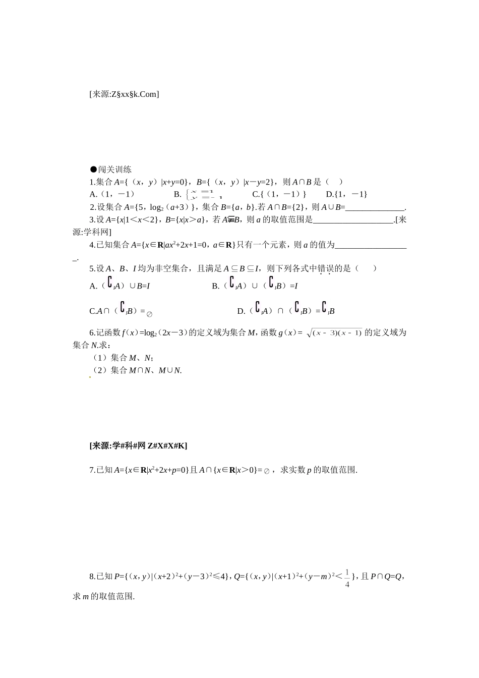 四川省遂宁二中2012届高三数学辅导资料(1)集合的概念与运算_第3页