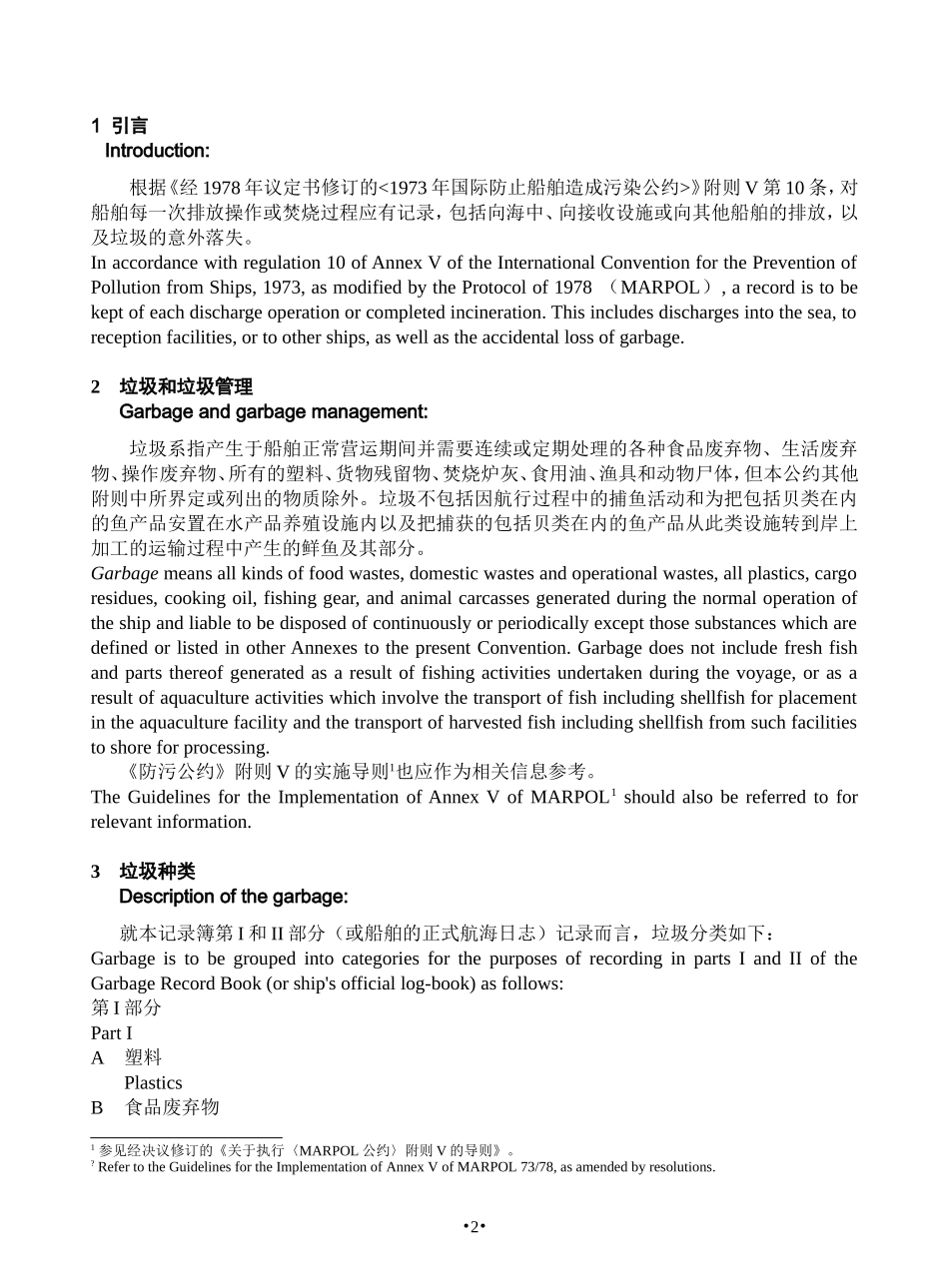 垃圾记录簿(2018版)_第2页