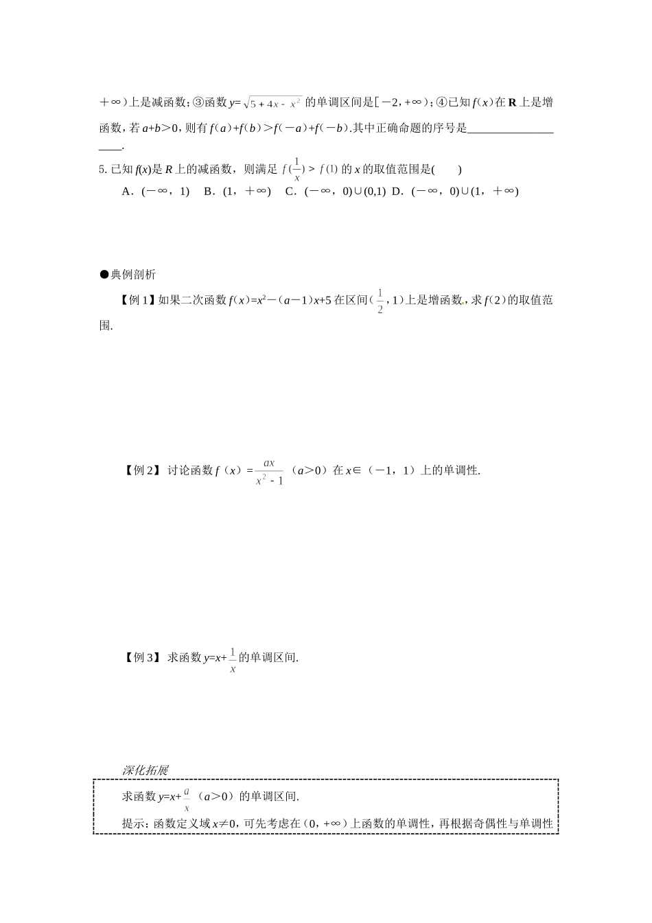 四川省遂宁二中2012届高三数学辅导资料(4)函数的单调性_第2页