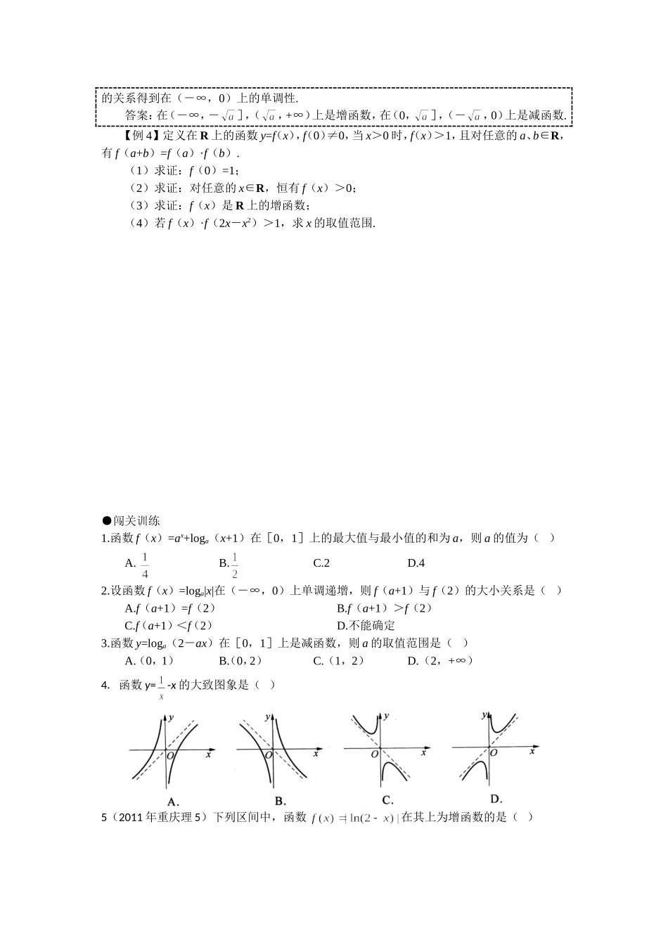 四川省遂宁二中2012届高三数学辅导资料(4)函数的单调性_第3页