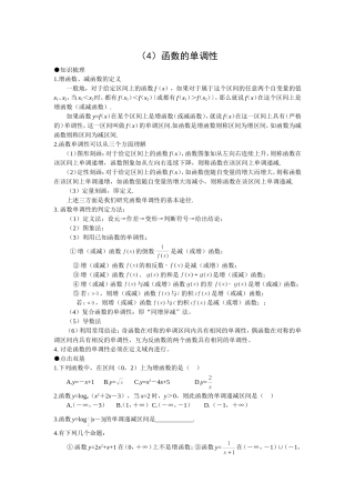 四川省遂宁二中2012届高三数学辅导资料(4)函数的单调性