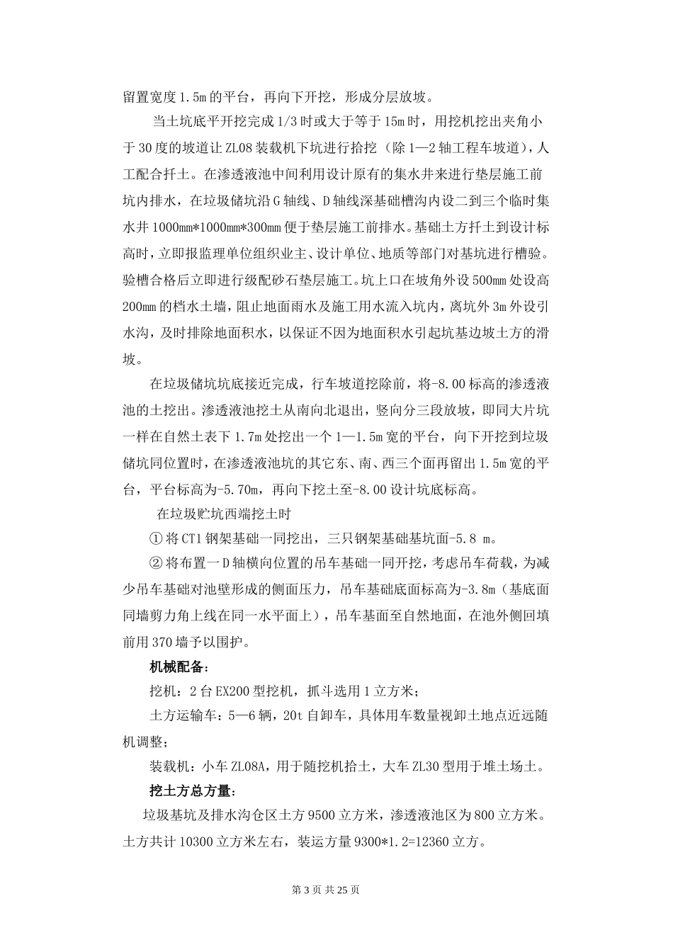 垃圾坑施工方案_第3页