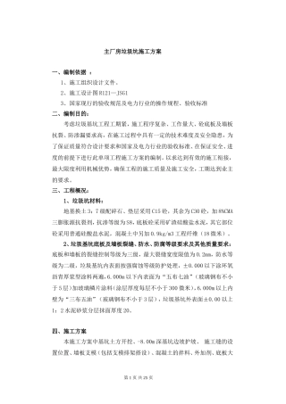 垃圾坑施工方案