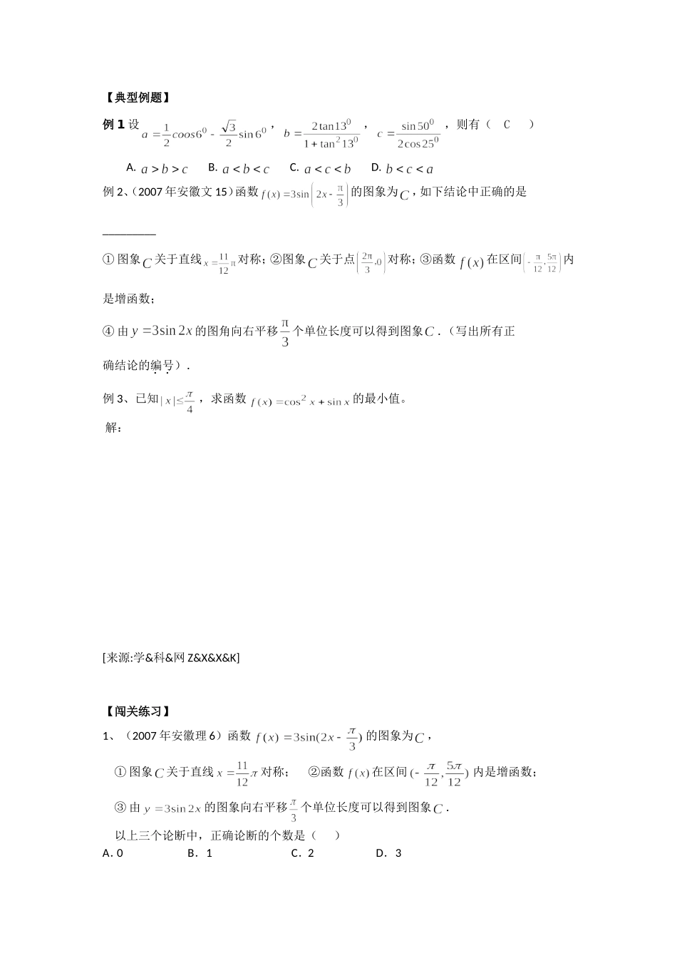 四川省遂宁二中2012届高三数学辅导资料(15)三角函数的图象与性质_第2页