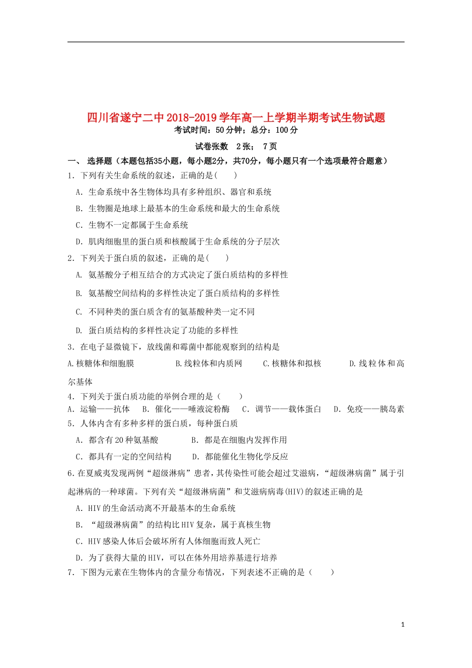 四川省遂宁二中2018-2019学年高一生物上学期半期考试试题_第1页