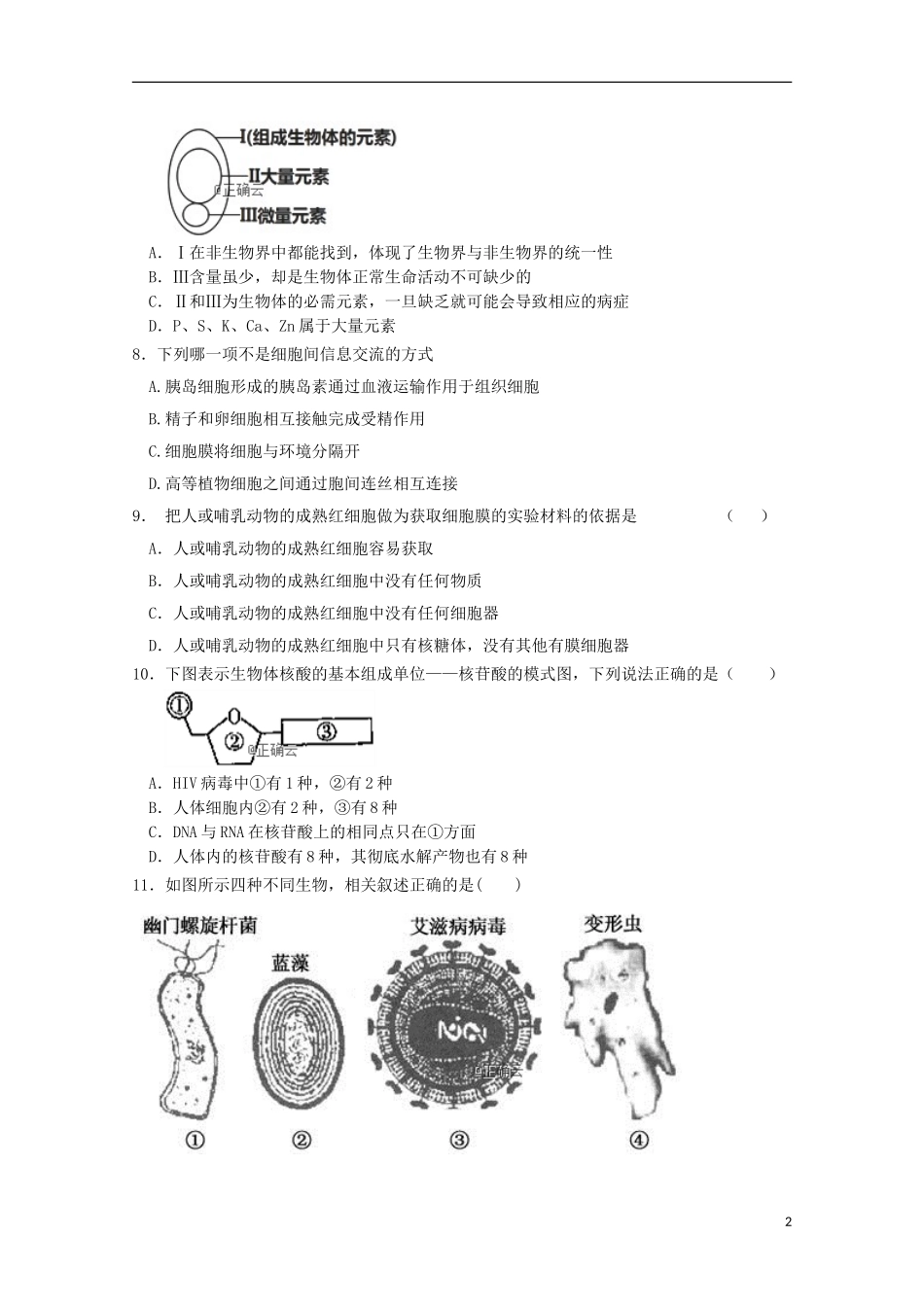 四川省遂宁二中2018-2019学年高一生物上学期半期考试试题_第2页