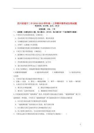 四川省遂宁二中2018-2019学年高一生物上学期半期考试试题