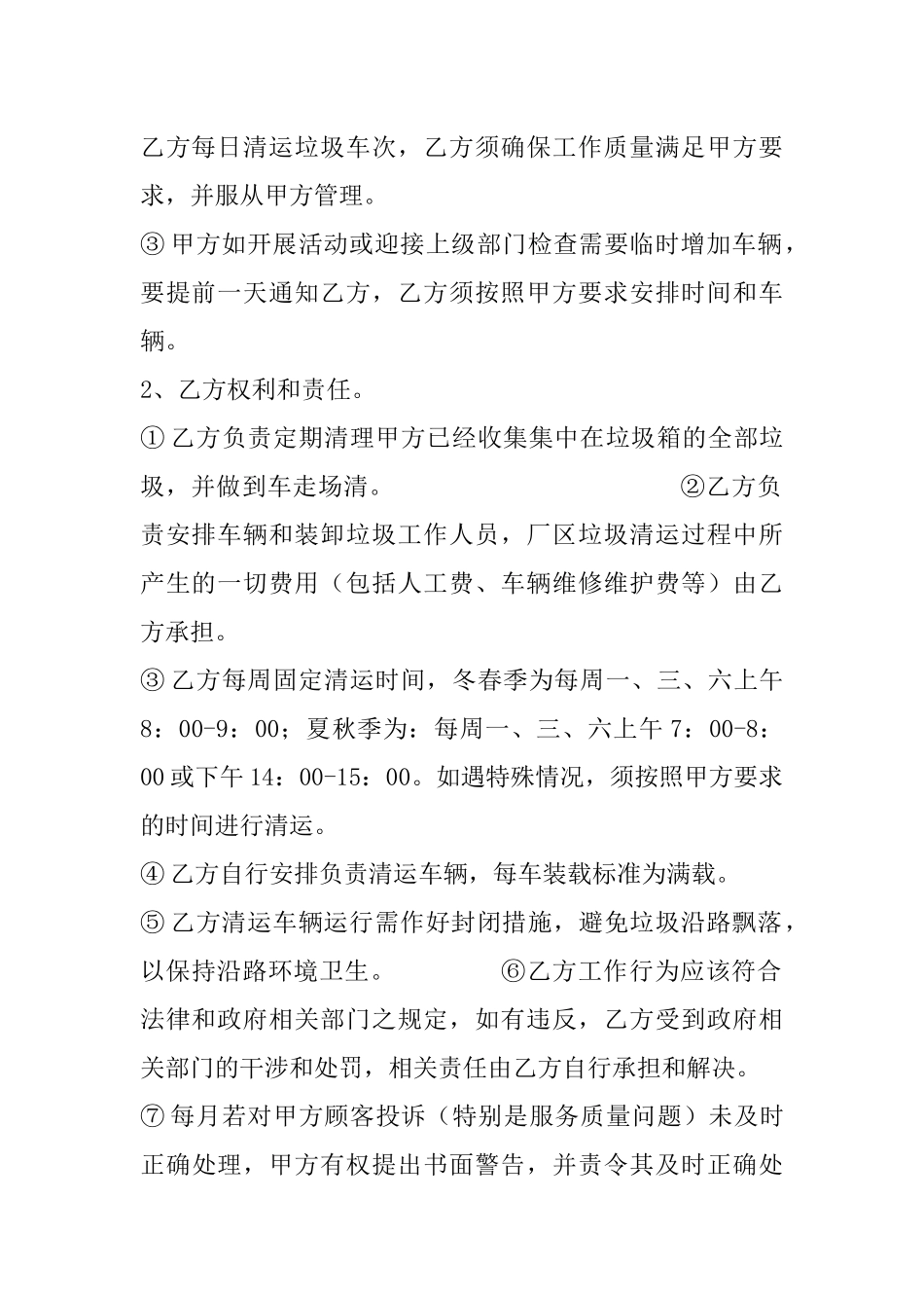 垃圾清运承包合同书(最新)_第2页