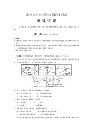 四川省遂宁市2017-2018学年高二上学期期末考试地理