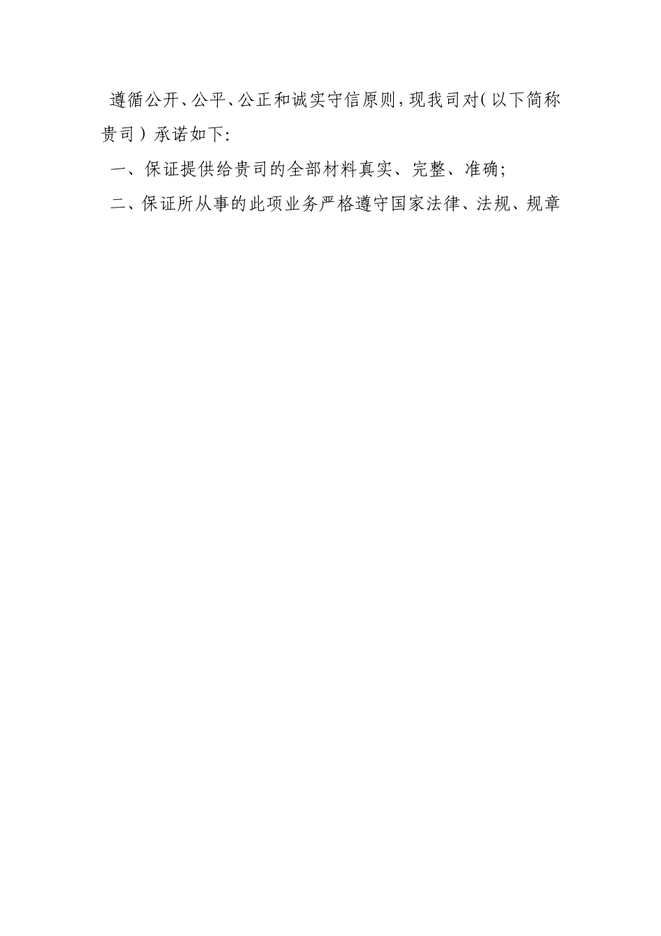 垃圾清运服务承诺书_第2页