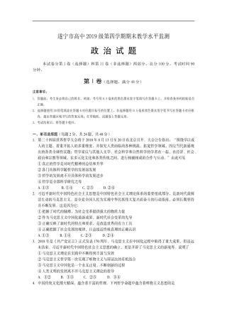 四川省遂宁市2017-2018学年高二下学期期末考试政治Word版含答案