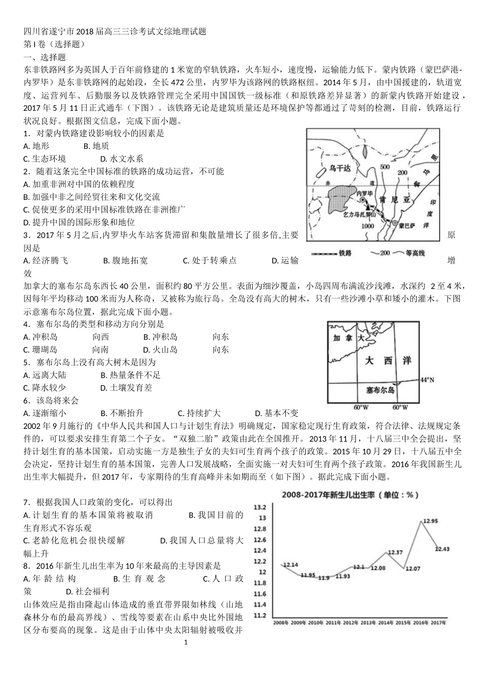 四川省遂宁市2018届高三三诊考试文综地理试题_第1页