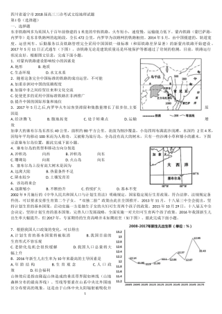 四川省遂宁市2018届高三三诊考试文综地理试题