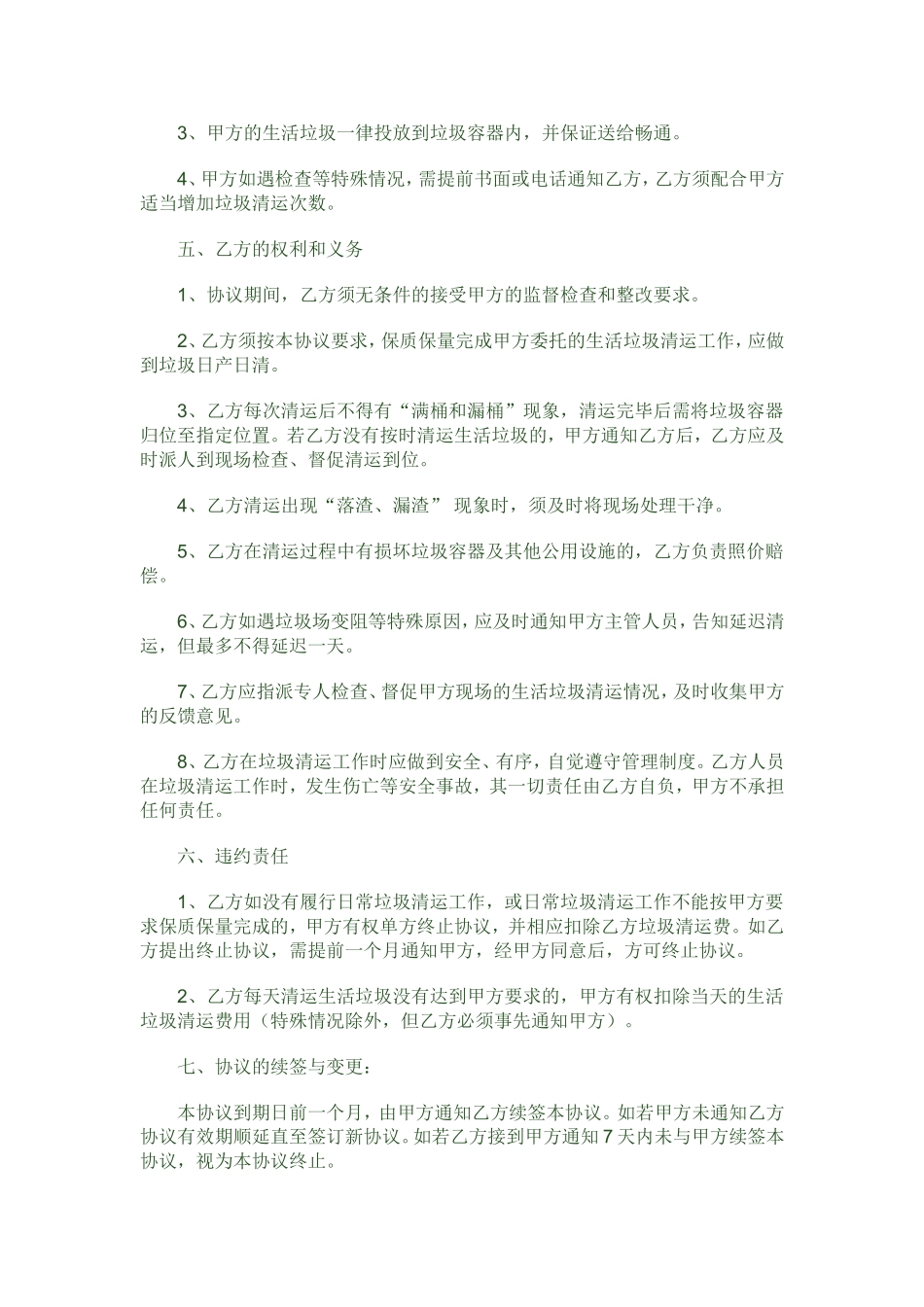 垃圾清运合同_第2页