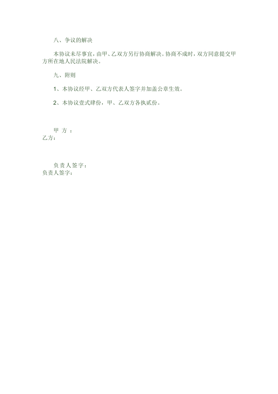 垃圾清运合同_第3页